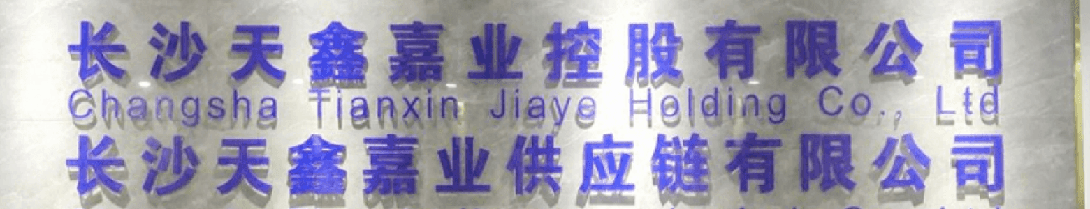 嘉业.png