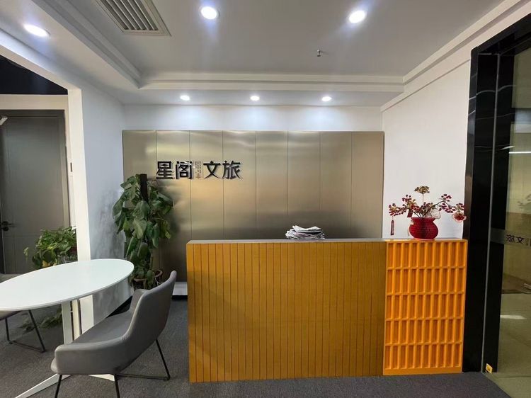 湖南星阁文化旅游发展有限公司