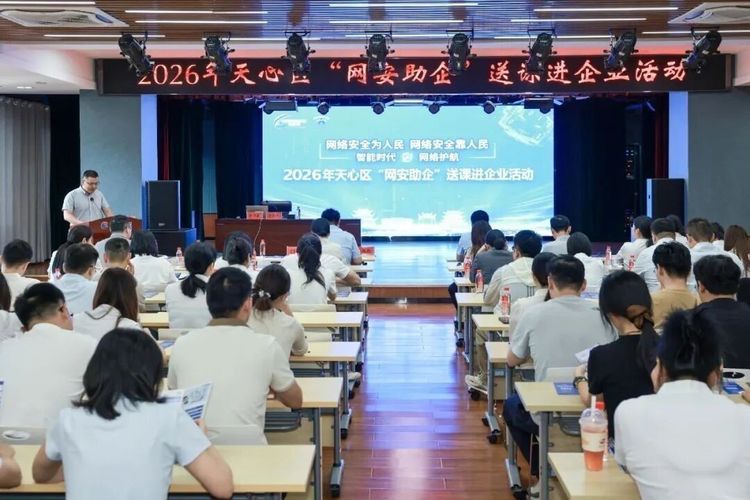 转载|聚焦AI时代网安新风险,天心区开展“网安助企”送课进企业活动
